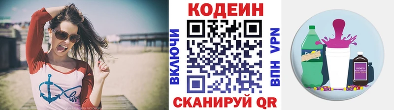 Кодеин напиток Lean (лин) Шацк